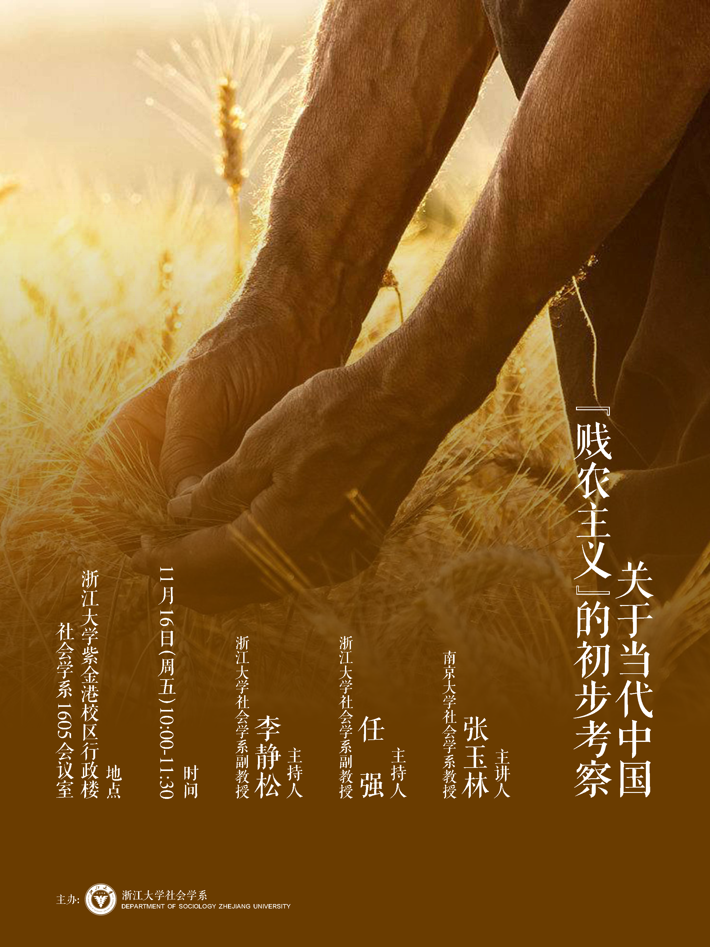 关于当代中国“贱农主义”的初步考察（张玉林）.png