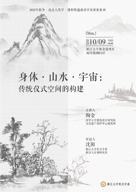 1009讲座海报 中.png