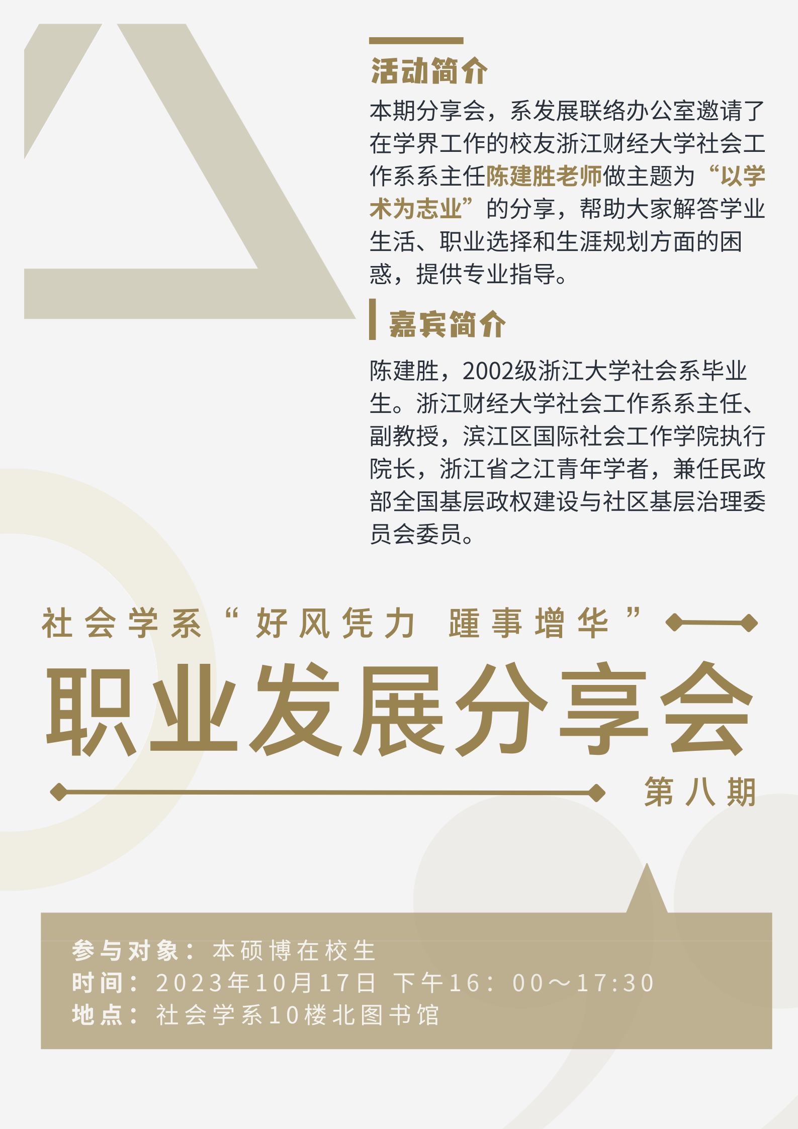 黄白色人物人物校园讲座中文海报 (1).png