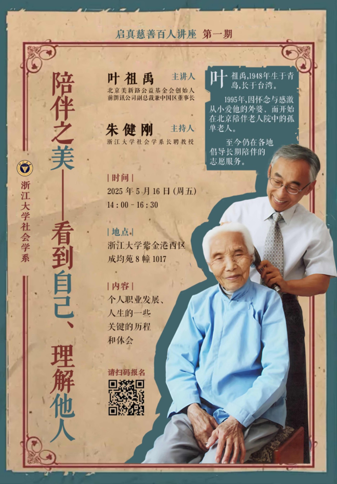 讲座海报.jpeg